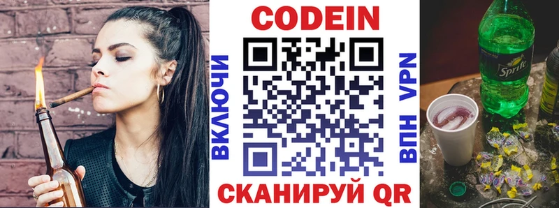 Codein напиток Lean (лин) Малмыж